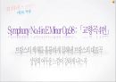 *독일 문화의 이해 - 독일 낭만파 음악 (낭만주의의 등장, 슈베르트, 슈만, 브람스, 바그너).PPT자료 54페이지