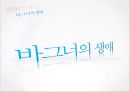 *독일 문화의 이해 - 독일 낭만파 음악 (낭만주의의 등장, 슈베르트, 슈만, 브람스, 바그너).PPT자료 57페이지