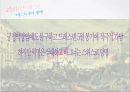 *독일 문화의 이해 - 독일 낭만파 음악 (낭만주의의 등장, 슈베르트, 슈만, 브람스, 바그너).PPT자료 61페이지