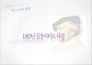 *독일 문화의 이해 - 독일 낭만파 음악 (낭만주의의 등장, 슈베르트, 슈만, 브람스, 바그너).PPT자료 65페이지