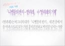 *독일 문화의 이해 - 독일 낭만파 음악 (낭만주의의 등장, 슈베르트, 슈만, 브람스, 바그너).PPT자료 74페이지