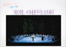 *독일 문화의 이해 - 독일 낭만파 음악 (낭만주의의 등장, 슈베르트, 슈만, 브람스, 바그너).PPT자료 76페이지