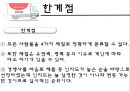 남양 『4가지茶』 (시장분석 및 3C 분석, SWOT분석, STP 전략, 4P 전략, 한계점).PPT자료 25페이지