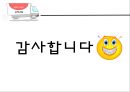 남양 『4가지茶』 (시장분석 및 3C 분석, SWOT분석, STP 전략, 4P 전략, 한계점).PPT자료 26페이지