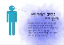 남녀차이,애정문제,성문제,연애,이별,권태기 - 왼쪽으로 가는 여자 오른쪽으로 가는 남자.ppt 7페이지