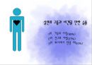 남녀차이,애정문제,성문제,연애,이별,권태기 - 왼쪽으로 가는 여자 오른쪽으로 가는 남자.ppt 26페이지