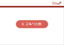 롯데마트(LOTTE MART) 인사관리시스템 소개 및 분석 (채용시스템, 교육시스템, 분석).PPT자료 14페이지