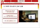 롯데마트(LOTTE MART) 인사관리시스템 소개 및 분석 (채용시스템, 교육시스템, 분석).PPT자료 18페이지