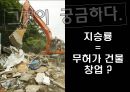 민들레영토,마케팅,브랜드,브랜드마케팅,기업,서비스마케팅,글로벌,경영,시장,사례,swot,stp,4p 19페이지