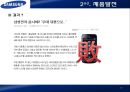 삼성전자,LTE,스마트폰,해드폰시장,마케팅,브랜드,브랜드마케팅,기업,서비스마케팅,글로벌,경영,시장,사례,swot,stp,4p 15페이지