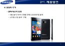 삼성전자,LTE,스마트폰,해드폰시장,마케팅,브랜드,브랜드마케팅,기업,서비스마케팅,글로벌,경영,시장,사례,swot,stp,4p 19페이지