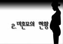 미혼모문제,사회문제,마케팅,브랜드,브랜드마케팅,기업,서비스마케팅,글로벌,경영,시장,사례,swot,stp,4p 15페이지