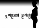미혼모문제,사회문제,마케팅,브랜드,브랜드마케팅,기업,서비스마케팅,글로벌,경영,시장,사례,swot,stp,4p 20페이지