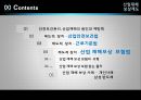 산업재해보상제도,산재,마케팅,브랜드,브랜드마케팅,기업,서비스마케팅,글로벌,경영,시장,사례, 2페이지