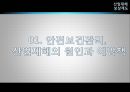 산업재해보상제도,산재,마케팅,브랜드,브랜드마케팅,기업,서비스마케팅,글로벌,경영,시장,사례, 3페이지