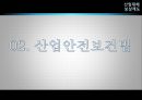 산업재해보상제도,산재,마케팅,브랜드,브랜드마케팅,기업,서비스마케팅,글로벌,경영,시장,사례, 7페이지