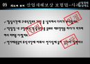 산업재해보상제도,산재,마케팅,브랜드,브랜드마케팅,기업,서비스마케팅,글로벌,경영,시장,사례, 26페이지