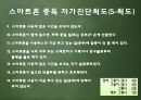 스마트폰중독,마케팅,브랜드,브랜드마케팅,기업,서비스마케팅,글로벌,경영,시장,사례,swot,stp,4p 5페이지