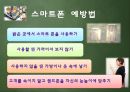 스마트폰중독,마케팅,브랜드,브랜드마케팅,기업,서비스마케팅,글로벌,경영,시장,사례,swot,stp,4p 16페이지