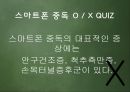 스마트폰중독,마케팅,브랜드,브랜드마케팅,기업,서비스마케팅,글로벌,경영,시장,사례,swot,stp,4p 19페이지
