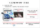 스카이스마트폰,IMC전략,LTE,마케팅,브랜드,브랜드마케팅,기업,서비스마케팅,글로벌,경영,시장,사례,swot,stp,4p 26페이지