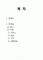 스타벅스,카페베네,경쟁기업분석,마케팅,브랜드,브랜드마케팅,기업,서비스마케팅,글로벌,경영,시장,사례,swot,stp,4 2페이지
