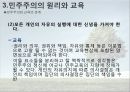 민주주의원리,민주주의와교육,마케팅,브랜드,브랜드마케팅,기업,서비스마케팅,글로벌,경영,시장,사례,swot,stp,4p 21페이지