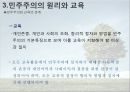 민주주의원리,민주주의와교육,마케팅,브랜드,브랜드마케팅,기업,서비스마케팅,글로벌,경영,시장,사례,swot,stp,4p 26페이지
