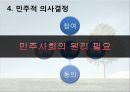 민주주의원리,민주주의와교육,마케팅,브랜드,브랜드마케팅,기업,서비스마케팅,글로벌,경영,시장,사례,swot,stp,4p 32페이지