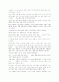 [레포트]  문학개론-눈길 감상문 3페이지