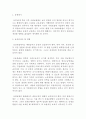 사회 보험법의 문제점과 개선방향 2페이지