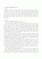 [사회복지] 사회복지가 태동하게 된 동기와 사회복지의 가치의 개념적 의미와 예 및 매슬로우와 브래드 쇼가 정의한 욕구에 대해 설명 2페이지