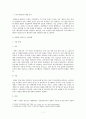 [역사학] 흥선대원군의 재평가 3페이지