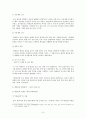 [역사학] 흥선대원군의 재평가 10페이지