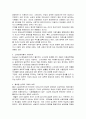 아동성폭행에 대한 문제점과 방안 2페이지