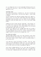 아동성폭행에 대한 문제점과 방안 3페이지