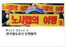노사관계 - 철도 2페이지