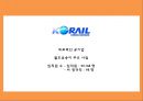 노사관계 - 철도 5페이지