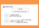 노사관계 - 철도 13페이지