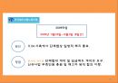 노사관계 - 철도 18페이지