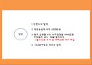 노사관계 - 철도 21페이지