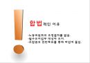 노사관계 - 철도 25페이지