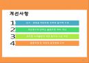 노사관계 - 철도 28페이지