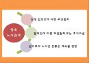 노사관계 - 철도 30페이지