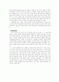 [사회과학] 비만  5페이지