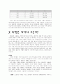 [사회과학] 비만  6페이지