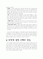 [사회과학] 비만  13페이지