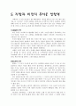 [사회과학] 비만  16페이지
