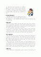 [사회과학] 비만  21페이지
