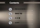 대공항의 정부개입 발표 PPT자료 2페이지